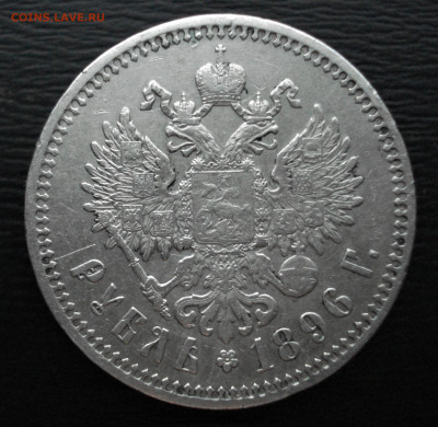 1 рубль 1898 год . Звезда. Париж до 27.10.22 в 22.00 мск - DSC05565.JPG