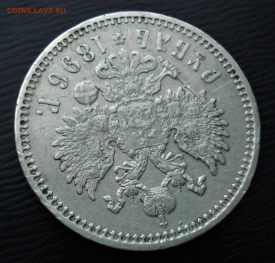 1 рубль 1898 год . Звезда. Париж до 27.10.22 в 22.00 мск - DSC05568.JPG