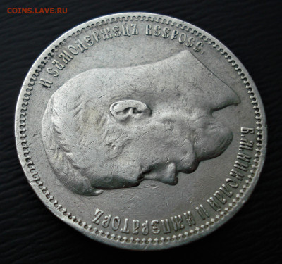 1 рубль 1898 год . Звезда. Париж до 27.10.22 в 22.00 мск - DSC05572.JPG