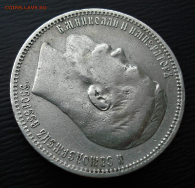 1 рубль 1898 год . Звезда. Париж до 27.10.22 в 22.00 мск - DSC05573.JPG