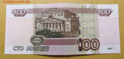 100 рублей 1997(2004) УП 0545404 - IMG_20221023_130730