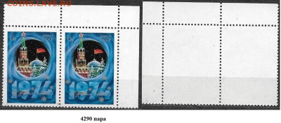 Марки СССР 1973. №4290 С Новым годом! пара - 4290 пара