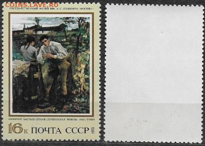 Марки СССР 1973. №4305. Деревенская любовь - 4305