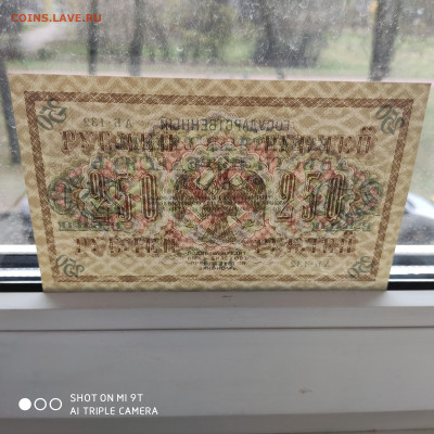 250 рублей ГКБ (керенка) UNC 1917 г. - до 29.10 до 22.00 - 1666521359186