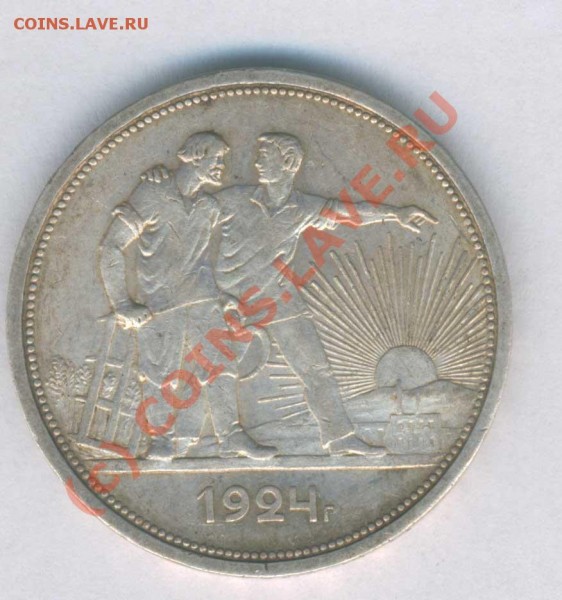 CCCР 1 руб. 1924г. состояние, до 18. 06.2009г. 21.00 - Л - 538
