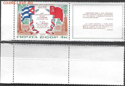 Марки СССР 1974. №4322 Визит Брежнева на Кубу (2) - 4322(2)