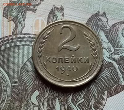 2 копейки 1940. До 25.10.22 в 22.00 - 20221023_145841
