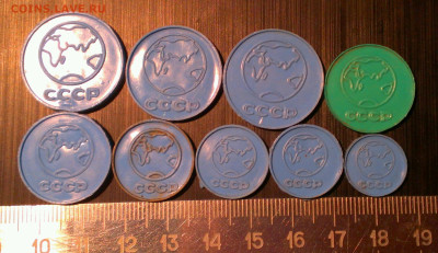 пластмассовые монеты СССР, до 27.10.22г в 22:00 по мск - IMAG5234_1
