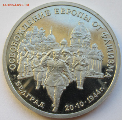 3 рубля 1994г - IMG_6280.JPG