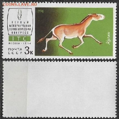 Марки СССР 1974. №4352. Кулан - 4352