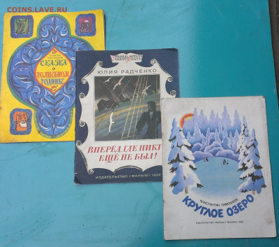 книжки детские ,до 27.10.22г в 22:00 по мск - IMAG3291_1