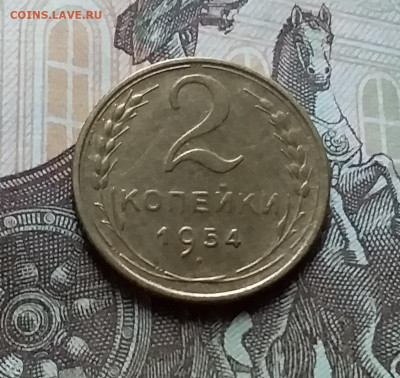 2 копейки 1954. До 25.10.22 в 22.00 - 20221023_153516