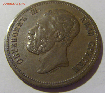 10 пара 1868 Сербия №1 29.10.2022 22:00 МСК - CIMG1057.JPG