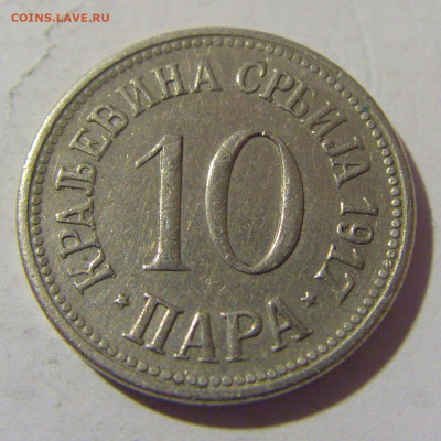 10 пара 1917 Сербия №1 29.10.2022 22:00 МСК - CIMG1183.JPG