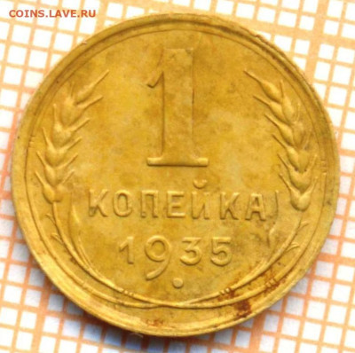 1 коп 1935ст.т.г., до 29.10.22 в 22:00 по Москве - 1 1935