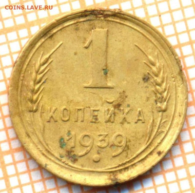 1 коп 1939г., до 29.10.22 в 22:00 по Москве - 1 1939