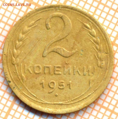 2 коп 1951г., до  29.10.22 в 22:00 по Москве - 2 1951