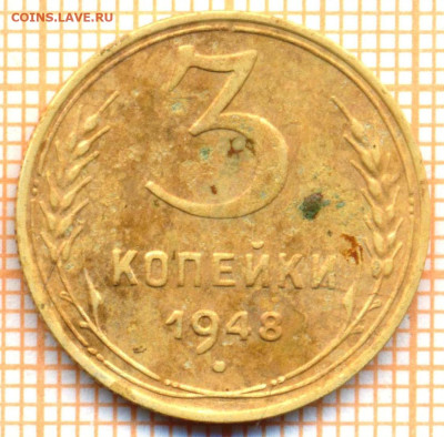 3 коп 1948г., до  29.10.22 в 22:00 по Москве - 3 1948
