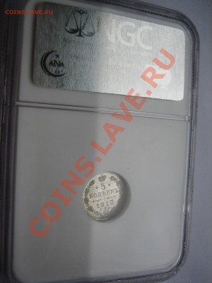 5 копеек 1912 г. NGC MS64 - 5-1912-4.JPG
