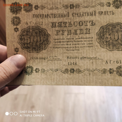 500 рублей ГКБ (керенка) 1918 г. - до 29.10 до 22.00 - 1666535468913