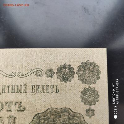 500 рублей ГКБ (керенка) 1918 г. - до 29.10 до 22.00 - 1666535468926