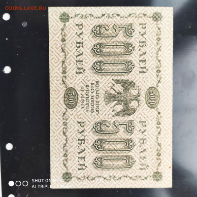 500 рублей ГКБ (керенка) 1918 г. - до 29.10 до 22.00 - 1666535429479