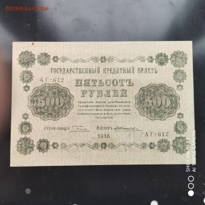 500 рублей ГКБ (керенка) 1918 г. - до 29.10 до 22.00 - 1666535429483