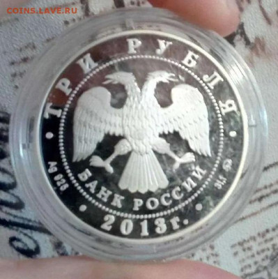 3 рубля 2013 - 2