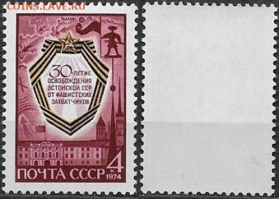 Марки СССР 1974. №4366. Освобождение от фашизма Эстонской СС - 4366