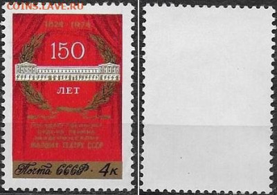 Марки СССР 1974. №4393. 150 лет Малому театру - 4393