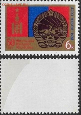 Марки СССР 1974. №4405. 50 лет МНР - 4405