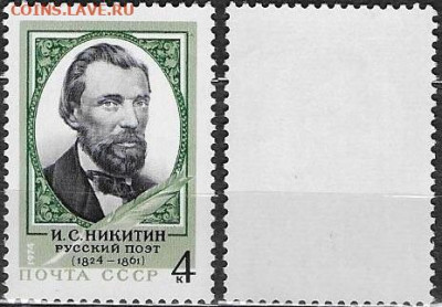 Марки СССР 1974. №4419. Русский поэт И. С. Никитин - 4419
