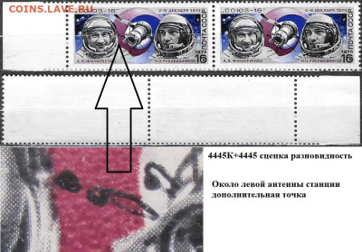 Марки СССР 1974 №4445+4445К СОЮЗ 14 разновидность - 4445-4445К
