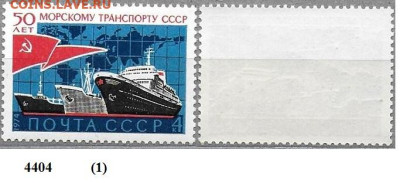 Марки СССР 1974. №4404 Морской транспорт (1) - 4404 (1)