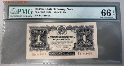 1 рубль 1934 года с подписью, в грейде PMG - image-23-10-22-08-41-1