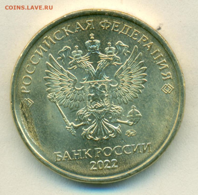 10руб 2022г выкрошка.мешковая до 26.10.22 - сканирование0227