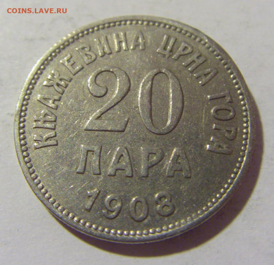 20 пара 1908 Черногория №1 29.10.2022 22:00 М - CIMG6659.JPG