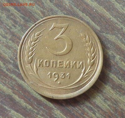 3 копейки 1931 до 30.10, 22.00 - 3 коп 1931_1