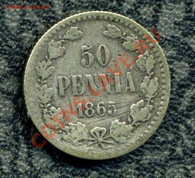50 пенни 1865 г. до 06.12.11. 22-00 мск. - img558