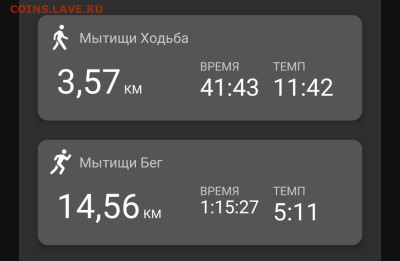Кто-нибудь бегает? - Screenshot_20221024-080423_Connect
