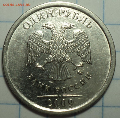 1 руб 2009 ммд шт 3.42 А + шт 3.3 Б + шт 3.41 В + шт 3.12 Г - DSC05606.JPG
