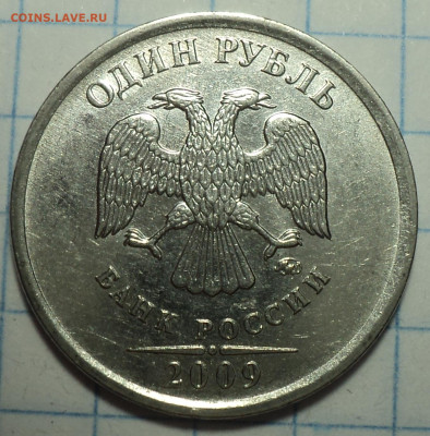 1 руб 2009 ммд шт 3.42 А + шт 3.3 Б + шт 3.41 В + шт 3.12 Г - DSC05595.JPG