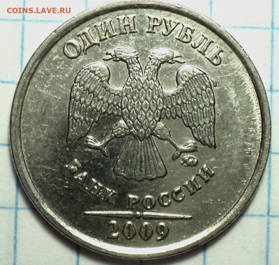 1 руб 2009 ммд шт 3.42 А + шт 3.3 Б + шт 3.41 В + шт 3.12 Г - DSC05585.JPG