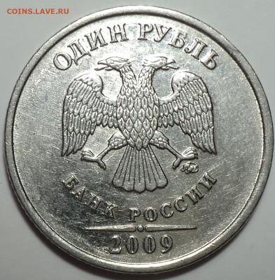 1 руб 2009 ммд шт 3.42 А + шт 3.3 Б + шт 3.41 В + шт 3.12 Г - DSC07629.JPG