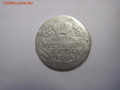 Гривенник 1766 до 26.10.22 - IMG_1414.JPG