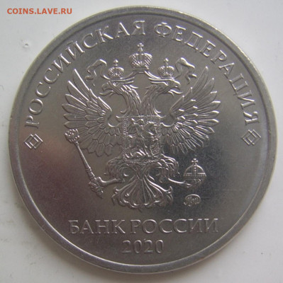 5 рублей 2020 шт. Б2 до 25.10 22-00 - 5 2020 б2 аверс