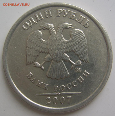 1 рубль 2007 ММД шт. 1.12 до 25.10 22-00 - 1 2007 ммд аверс