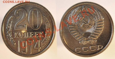 15 и 20 копеек 1974 на оценку - 20k74_3k
