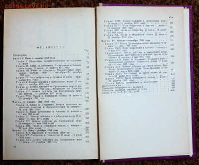 С. Роскилл "Флот и война" изд. 1974г.  711 стр. - SAM_0442.JPG