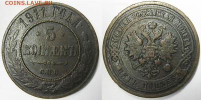 5 копеек 1911 до 27.10 в 22.00 по МСК - 5 копеек 1911